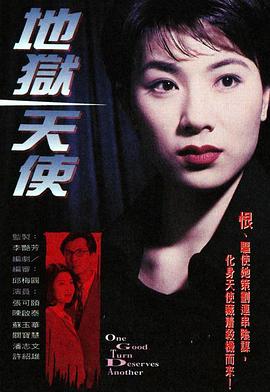 地狱天使1996粤语 第20集(大结局)
